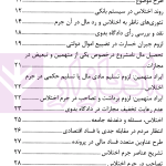 نشست های نقد و بررسی آرای قضایی 22 - اختلاس و پولشویی | پژوهشگاه قوه قضاییه