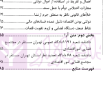 نشست های نقد و بررسی آرای قضایی 22 - اختلاس و پولشویی | پژوهشگاه قوه قضاییه