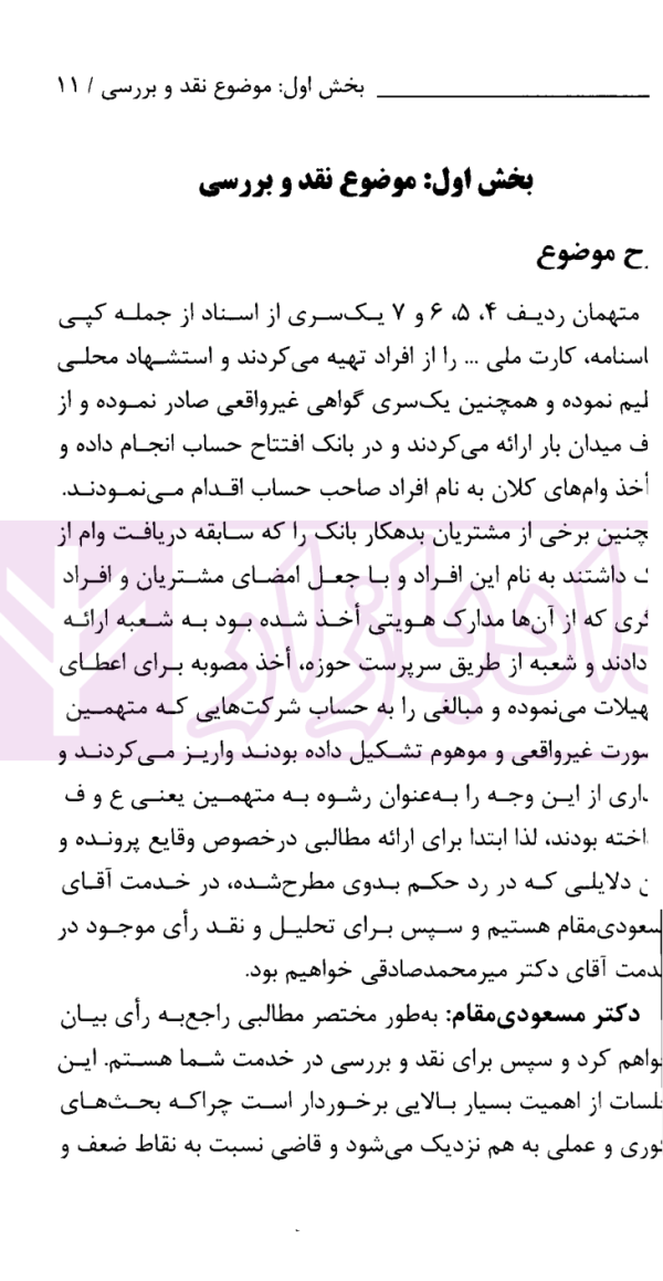نشست های نقد و بررسی آرای قضایی 22 - اختلاس و پولشویی | پژوهشگاه قوه قضاییه