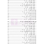 حواشی و مستندات سوالات آزمون وکالت مرکز وکلای قوه قضائیه | هوشیار