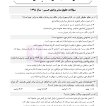 حواشی و مستندات سوالات آزمون وکالت مرکز وکلای قوه قضائیه | هوشیار