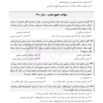 حواشی و مستندات سوالات آزمون وکالت مرکز وکلای قوه قضائیه | هوشیار
