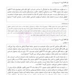 حواشی و مستندات سوالات آزمون وکالت مرکز وکلای قوه قضائیه | هوشیار