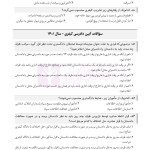 حواشی و مستندات سوالات آزمون وکالت مرکز وکلای قوه قضائیه | هوشیار