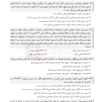 حواشی و مستندات سوالات آزمون وکالت مرکز وکلای قوه قضائیه | هوشیار