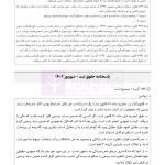 حواشی و مستندات سوالات آزمون وکالت مرکز وکلای قوه قضائیه | هوشیار