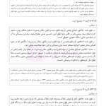 حواشی و مستندات سوالات آزمون وکالت مرکز وکلای قوه قضائیه | هوشیار
