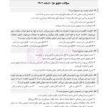 حواشی و مستندات سوالات آزمون وکالت مرکز وکلای قوه قضائیه | هوشیار