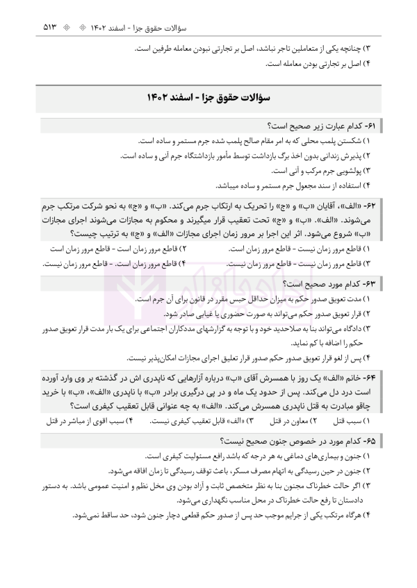 حواشی و مستندات سوالات آزمون وکالت مرکز وکلای قوه قضائیه | هوشیار