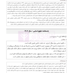 حواشی و مستندات سوالات آزمون وکالت مرکز وکلای قوه قضائیه | هوشیار