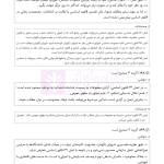 حواشی و مستندات سوالات آزمون وکالت مرکز وکلای قوه قضائیه | هوشیار