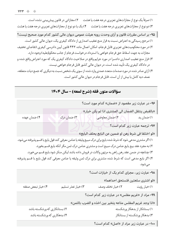 حواشی و مستندات سوالات آزمون وکالت مرکز وکلای قوه قضائیه | هوشیار