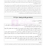 حواشی و مستندات سوالات آزمون وکالت مرکز وکلای قوه قضائیه | هوشیار