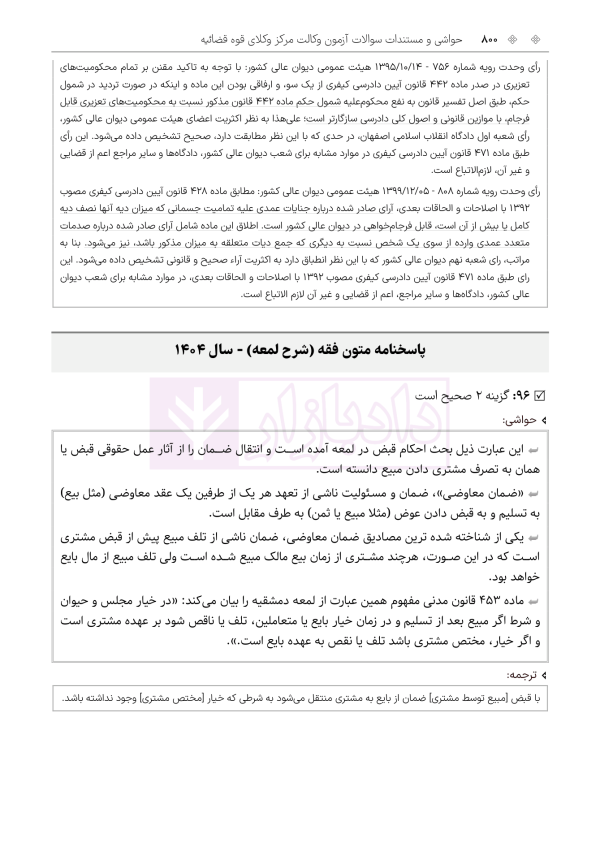 حواشی و مستندات سوالات آزمون وکالت مرکز وکلای قوه قضائیه | هوشیار