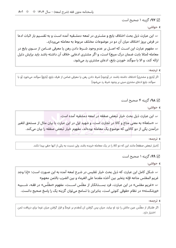 حواشی و مستندات سوالات آزمون وکالت مرکز وکلای قوه قضائیه | هوشیار