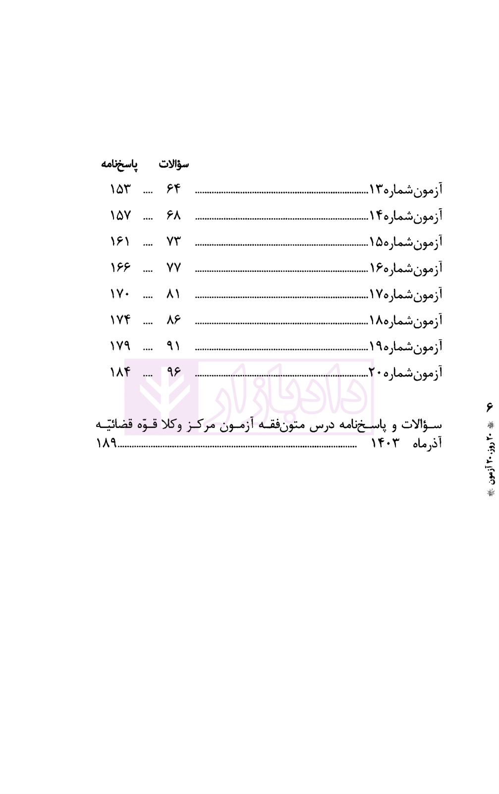 نمونه کتاب 20 آزمون متون فقه مرکز وکلا سینجلی-02