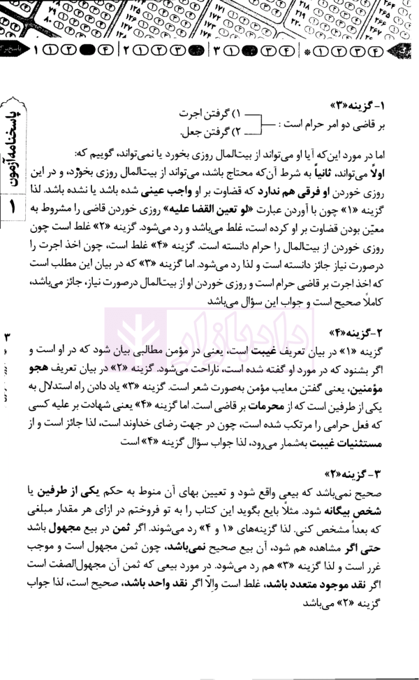 20 روز 20 آزمون (متون فقه مرکز وکلا) | دکتر سینجلی