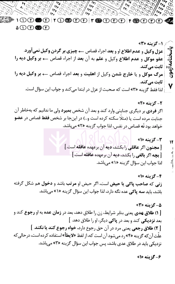 20 روز 20 آزمون (متون فقه مرکز وکلا) | دکتر سینجلی