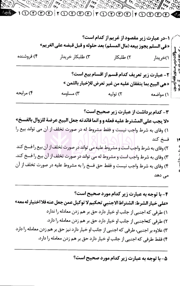 20 روز 20 آزمون (متون فقه مرکز وکلا) | دکتر سینجلی