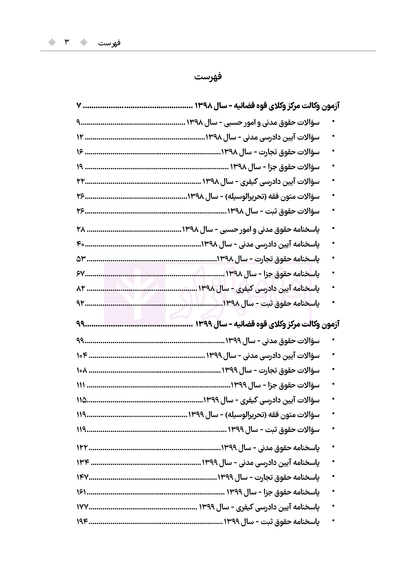 نمونه کتاب حواشی-مستندات سوالات آزمون مرکز وکلا هوشیار-02