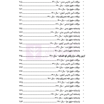 حواشی و مستندات سوالات آزمون وکالت مرکز وکلای قوه قضائیه | هوشیار