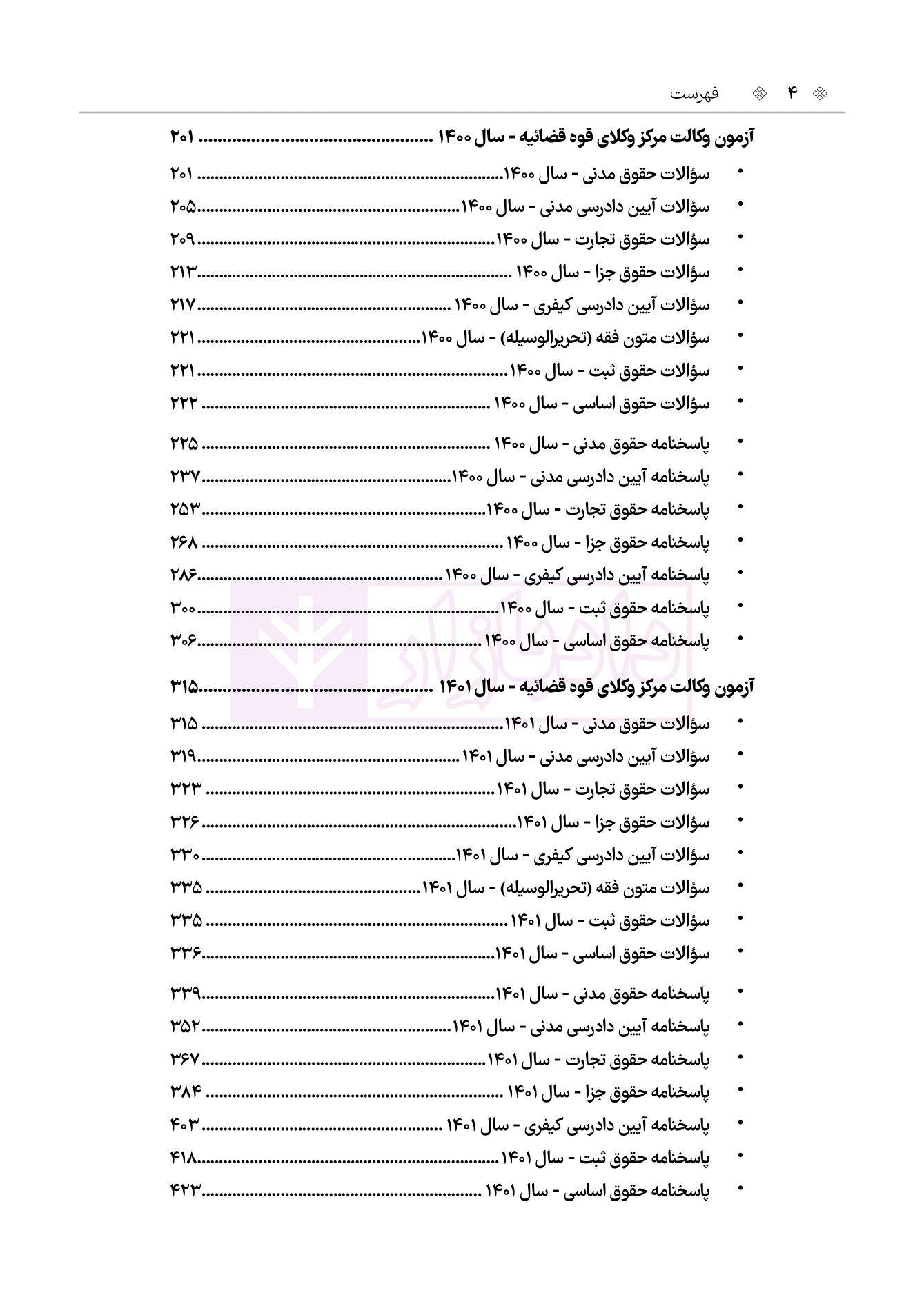 نمونه کتاب حواشی-مستندات سوالات آزمون مرکز وکلا هوشیار-03