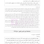 حواشی و مستندات سوالات آزمون وکالت مرکز وکلای قوه قضائیه | هوشیار