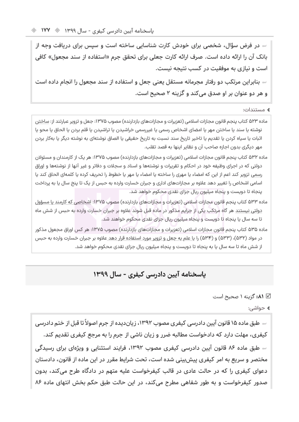 حواشی و مستندات سوالات آزمون وکالت مرکز وکلای قوه قضائیه | هوشیار