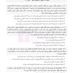 حواشی و مستندات سوالات آزمون وکالت مرکز وکلای قوه قضائیه | هوشیار