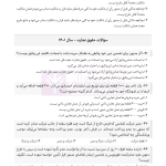 حواشی و مستندات سوالات آزمون وکالت مرکز وکلای قوه قضائیه | هوشیار