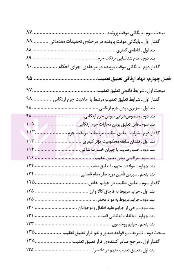 نهادهای ارفاقی در دادسرا | آماده