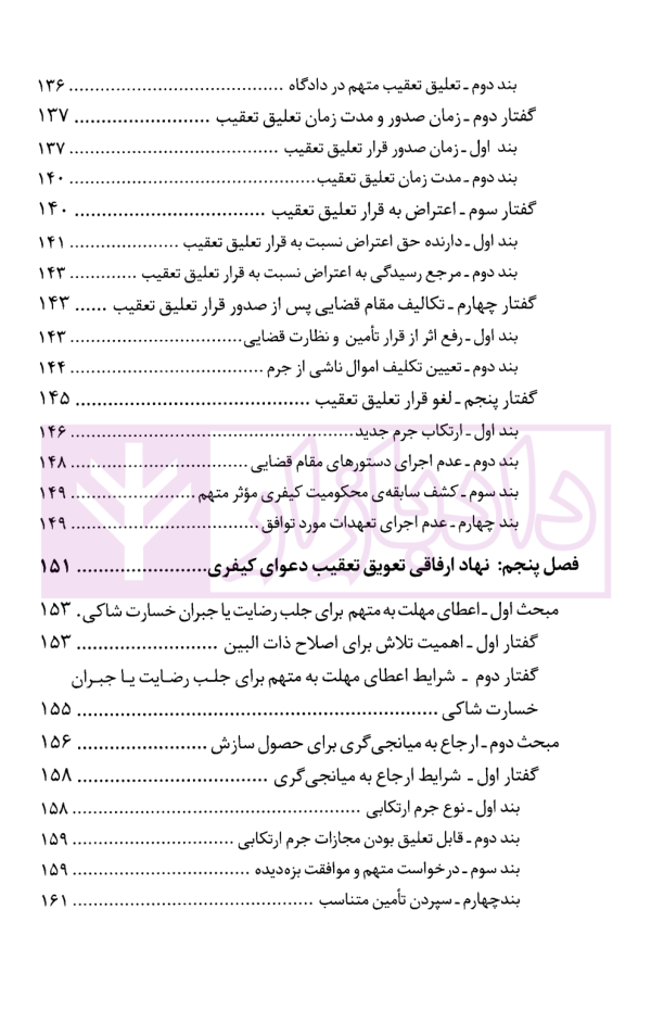نهادهای ارفاقی در دادسرا | آماده