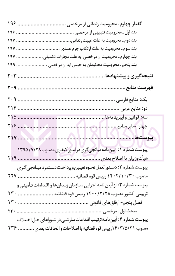 نهادهای ارفاقی در دادسرا | آماده