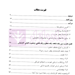 کارشناسان در نظام حقوقی مصر | پرهیزکاری