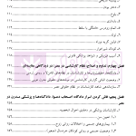 کارشناسان در نظام حقوقی مصر | پرهیزکاری