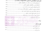 کارشناسان در نظام حقوقی مصر | پرهیزکاری