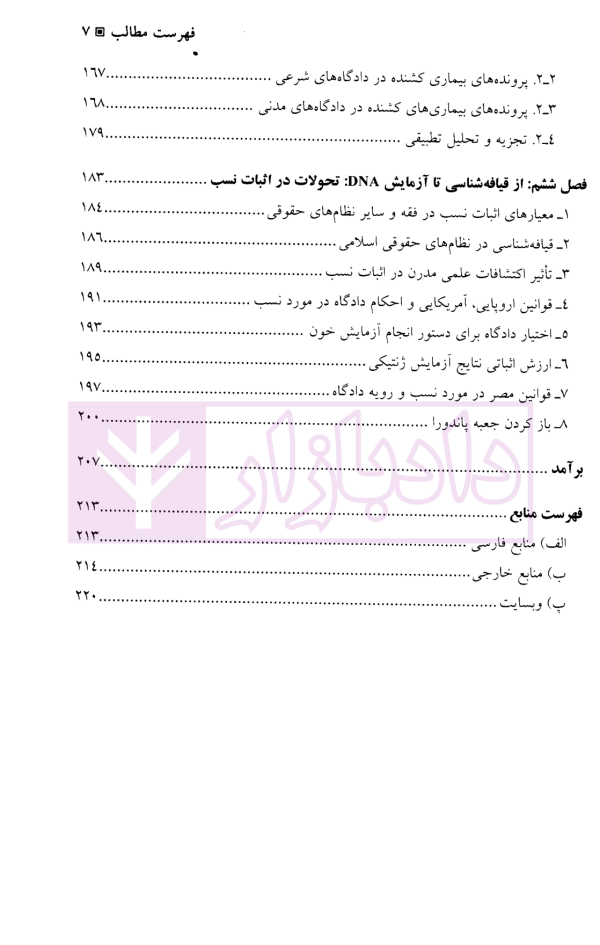 کارشناسان در نظام حقوقی مصر | پرهیزکاری