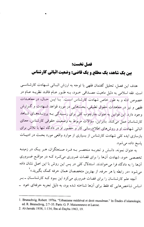 کارشناسان در نظام حقوقی مصر | پرهیزکاری