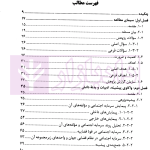 گزارش پژوهشی تحلیل روند سرمایه اجتماعی با رویکرد قوه قضاییه مردم مدار | پژوهشگاه قوه قضاییه