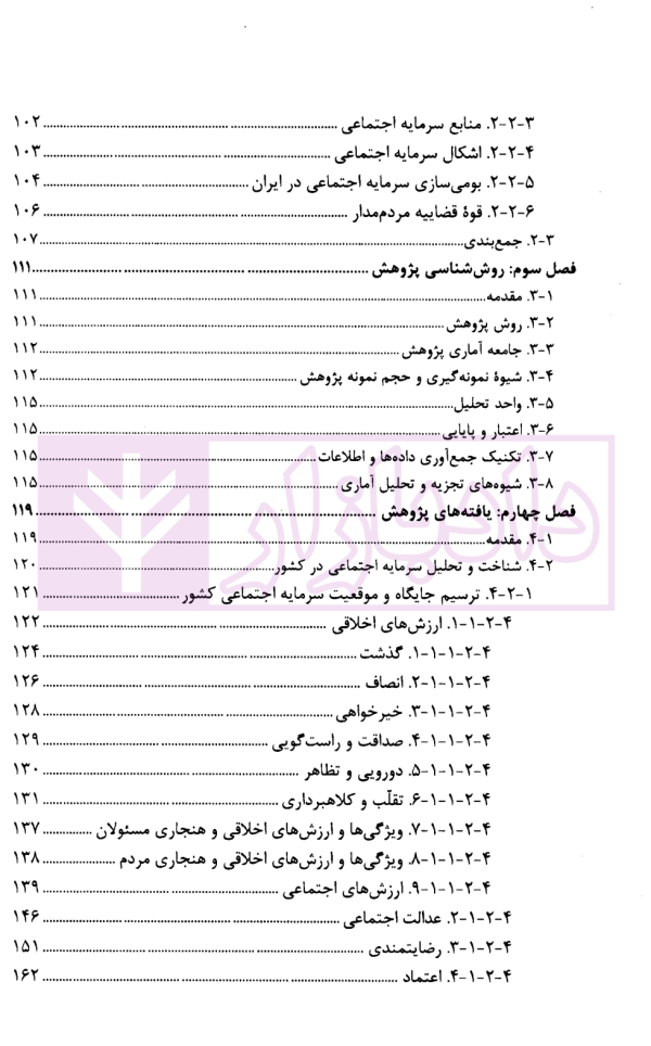 گزارش پژوهشی تحلیل روند سرمایه اجتماعی با رویکرد قوه قضاییه مردم مدار | پژوهشگاه قوه قضاییه