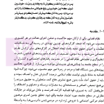 گزارش پژوهشی تحلیل روند سرمایه اجتماعی با رویکرد قوه قضاییه مردم مدار | پژوهشگاه قوه قضاییه