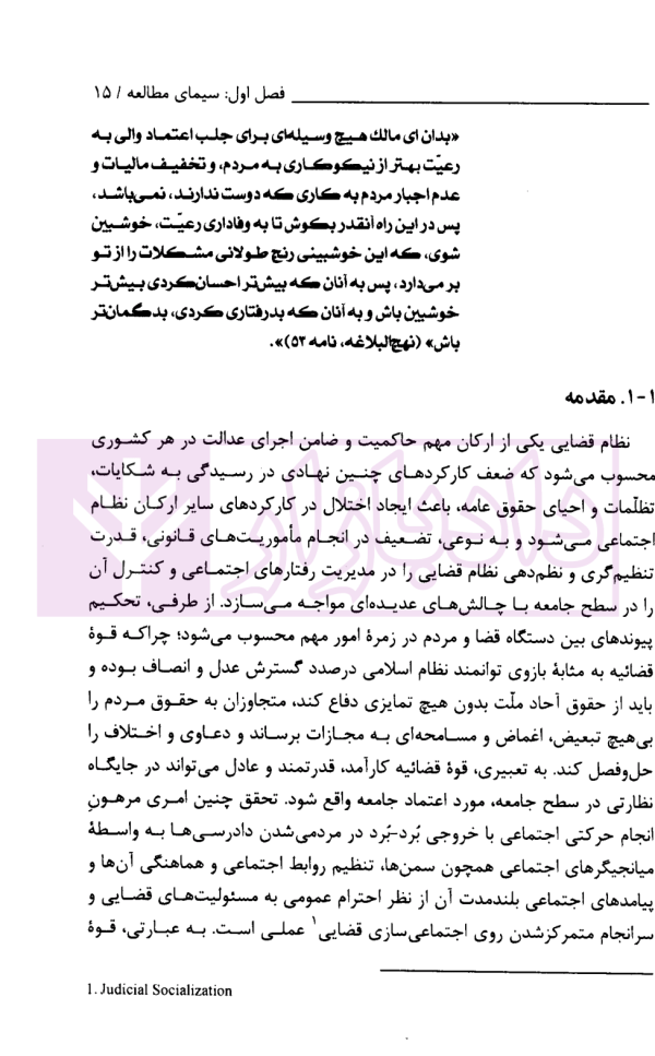 گزارش پژوهشی تحلیل روند سرمایه اجتماعی با رویکرد قوه قضاییه مردم مدار | پژوهشگاه قوه قضاییه