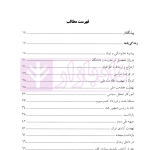 آزاده در بند (یادداشت های رحیم عطایی زندان قزل قلعه شهریور اسفند1336) | عطایی و طیرانی