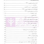 آزاده در بند (یادداشت های رحیم عطایی زندان قزل قلعه شهریور اسفند1336) | عطایی و طیرانی