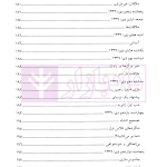آزاده در بند (یادداشت های رحیم عطایی زندان قزل قلعه شهریور اسفند1336) | عطایی و طیرانی