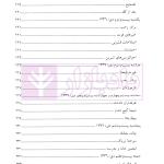 آزاده در بند (یادداشت های رحیم عطایی زندان قزل قلعه شهریور اسفند1336) | عطایی و طیرانی