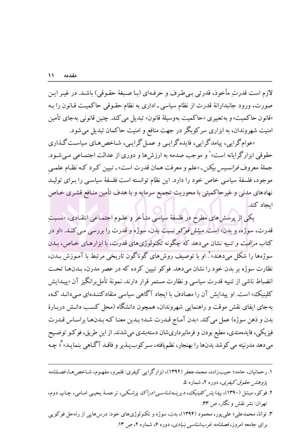 اقتدارگرایی پزشکی و امنیت گرایی کیفری در سیاست جنایی ایران | دکتر خاقانی