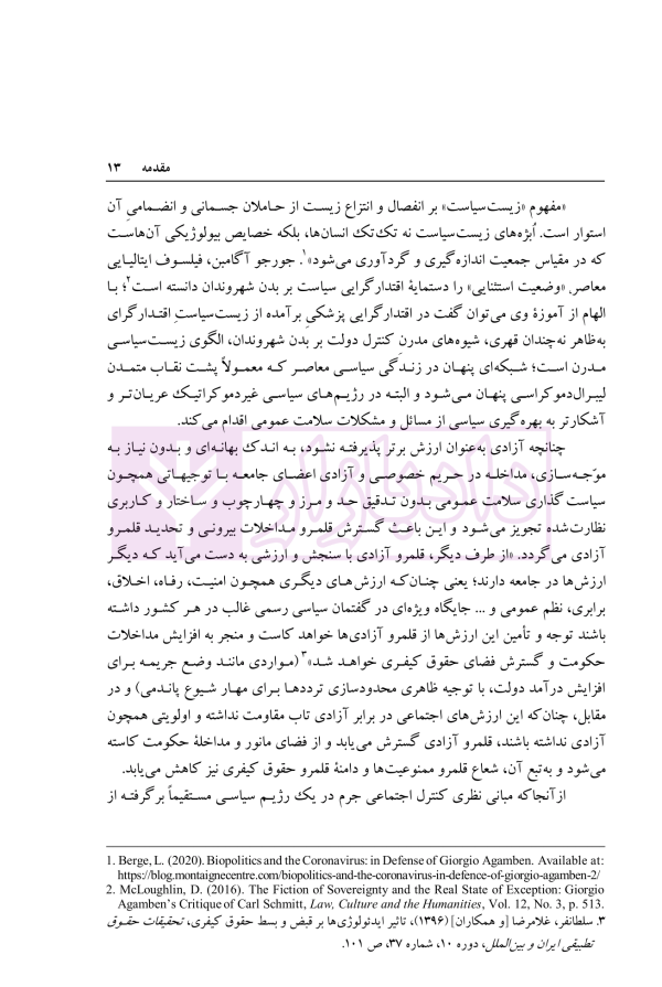 اقتدارگرایی پزشکی و امنیت گرایی کیفری در سیاست جنایی ایران | دکتر خاقانی