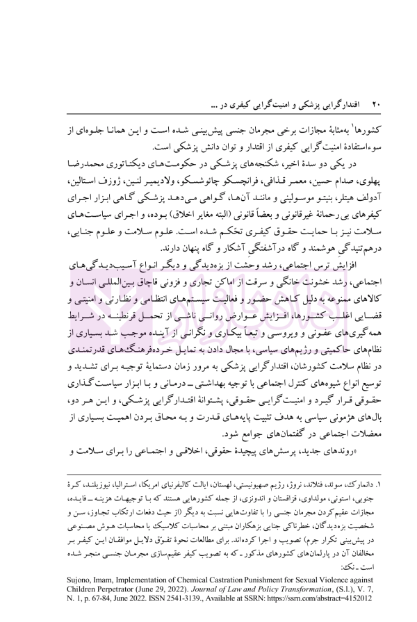 اقتدارگرایی پزشکی و امنیت گرایی کیفری در سیاست جنایی ایران | دکتر خاقانی