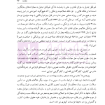 اقتدارگرایی پزشکی و امنیت گرایی کیفری در سیاست جنایی ایران | دکتر خاقانی